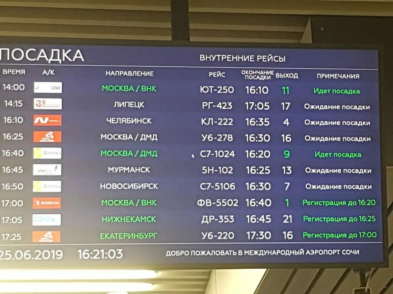 аэропорт Сочи табло задержка рейсов