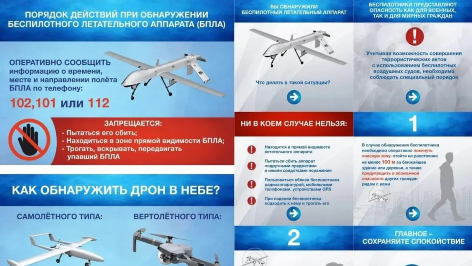 МЧС предупреждение опасность БПЛА инструкция
