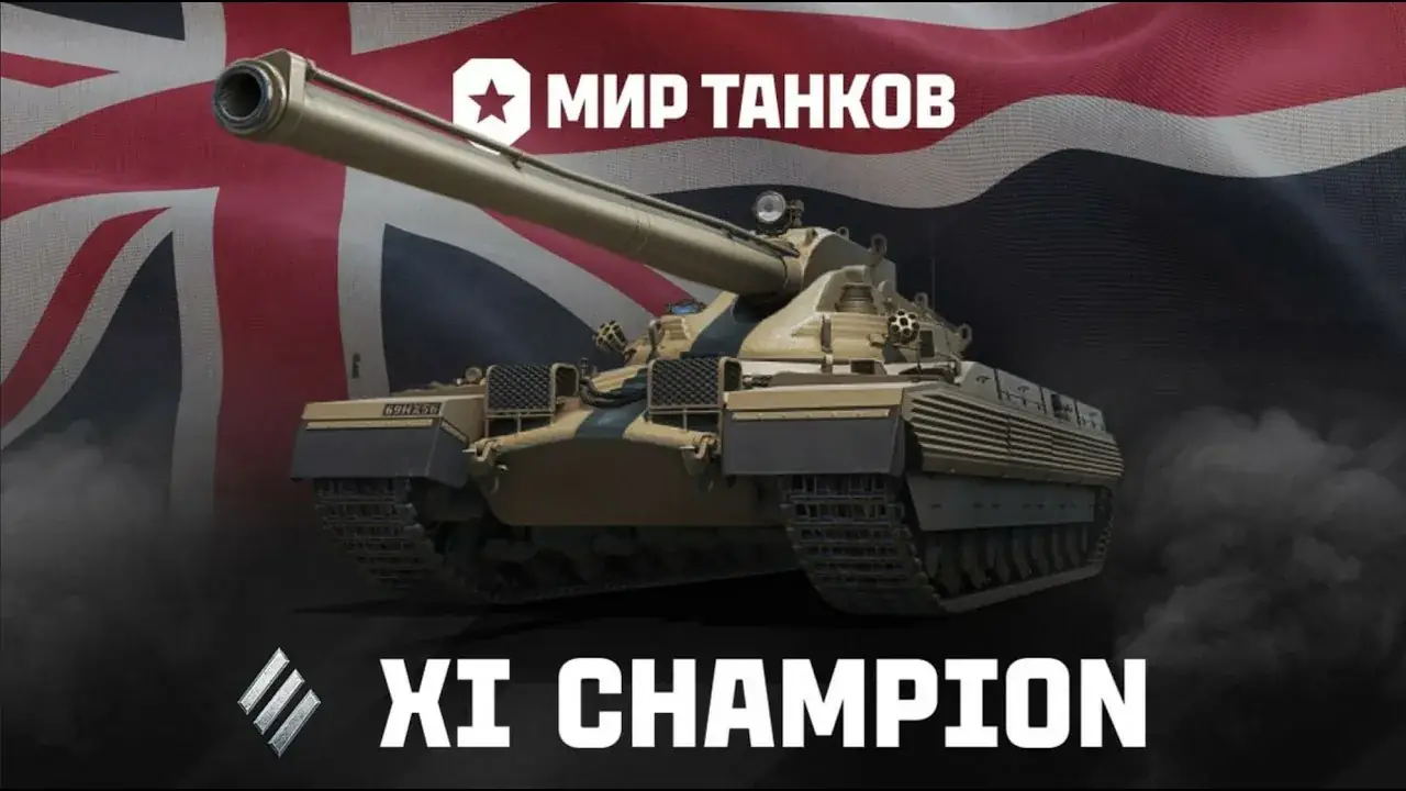 стримы Гарро Мир Танков танк X уровня