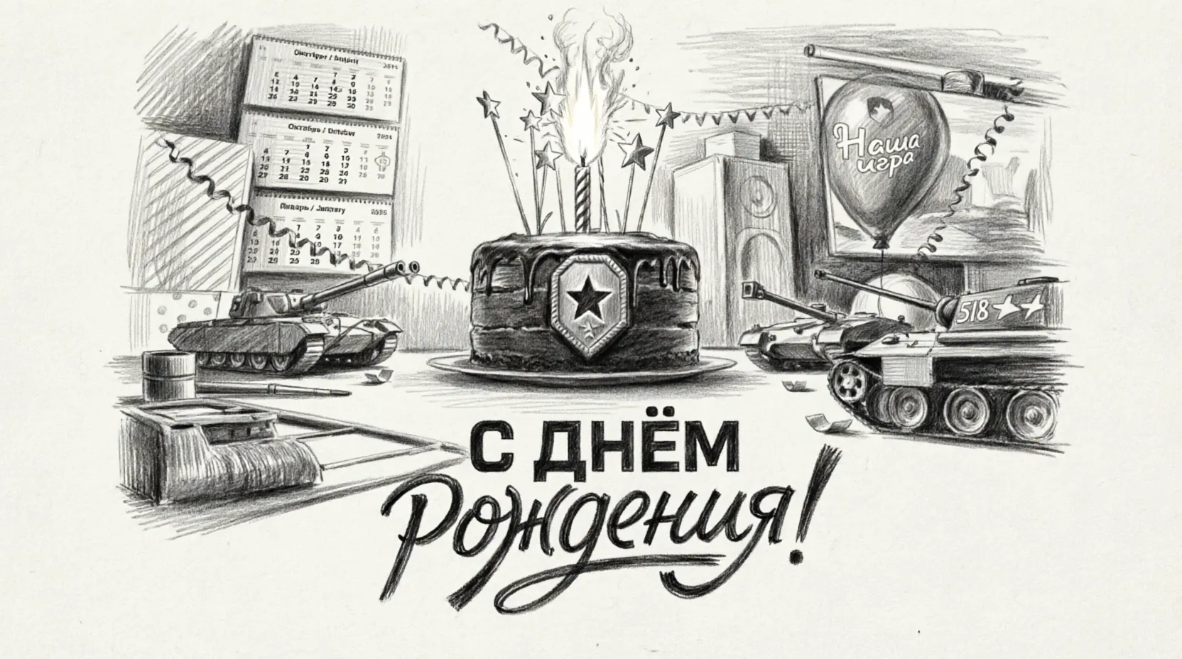 день рождения Мира Танков праздничный ангар 2026