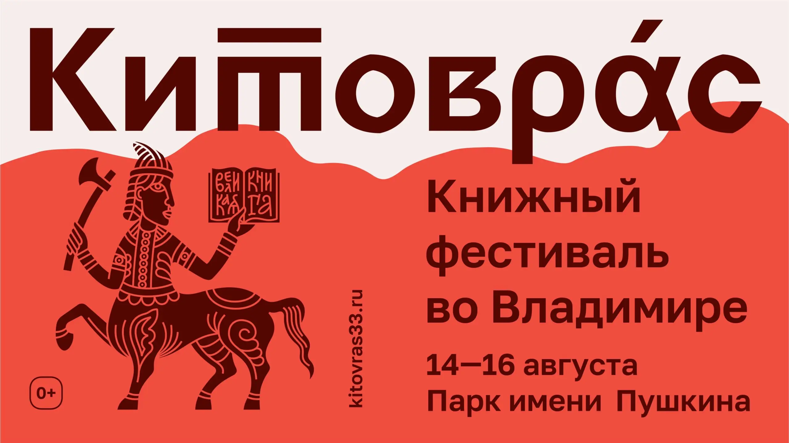 книжный фестиваль Китоврас Владимир бульвар Пушкина