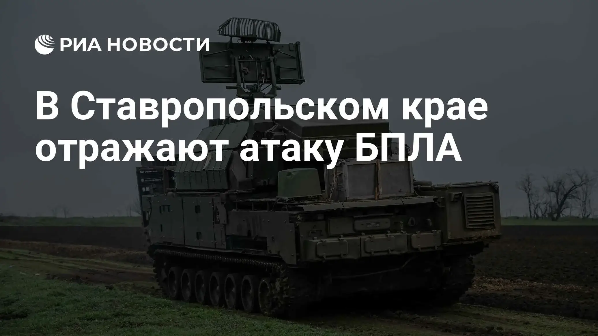 ПВО небо Ставрополь