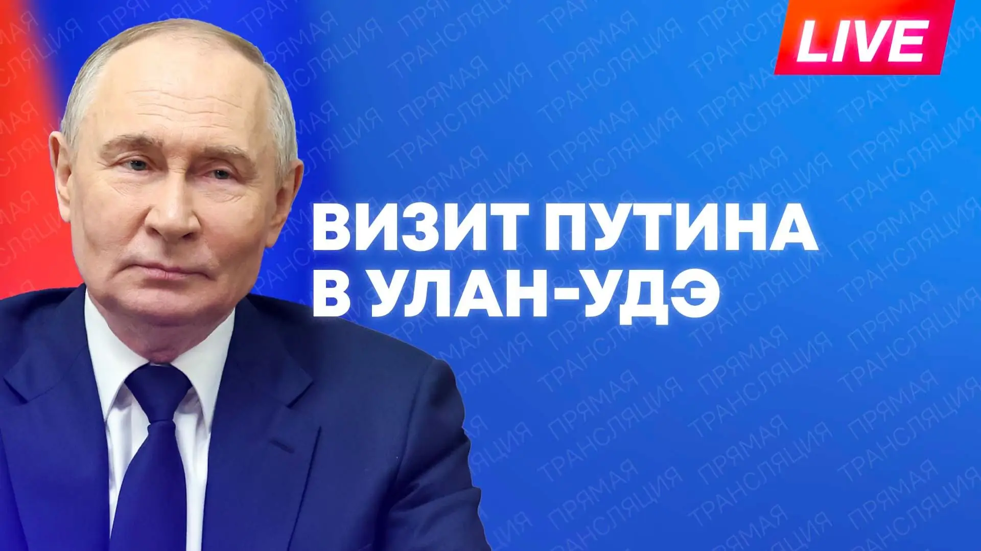 визит Путина в Улан-Удэ БГУ мастер-план