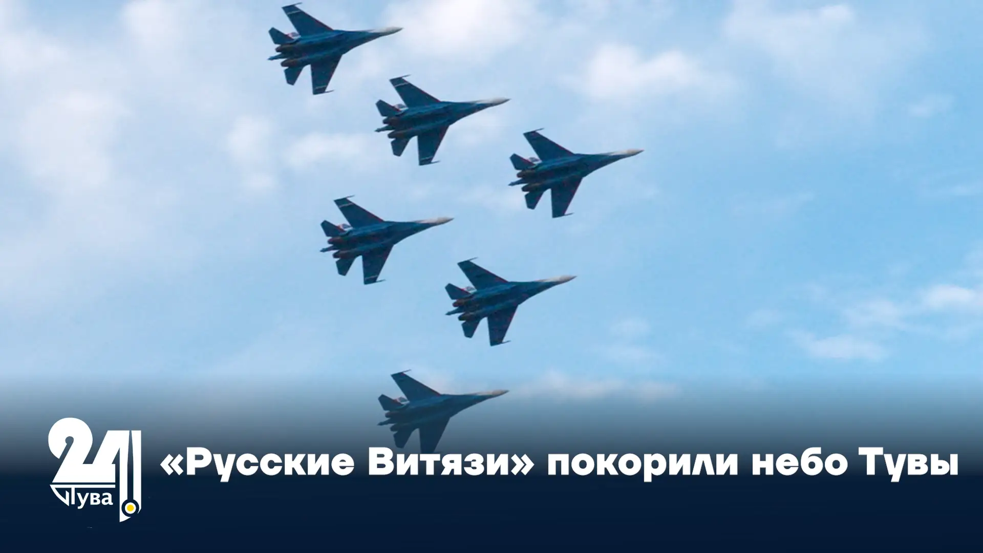 4 ребенка на спецборте и 350 волонтеров: как праздник Русских Витязей в Кызыле столкнулся с реальной бедой и стартом фор