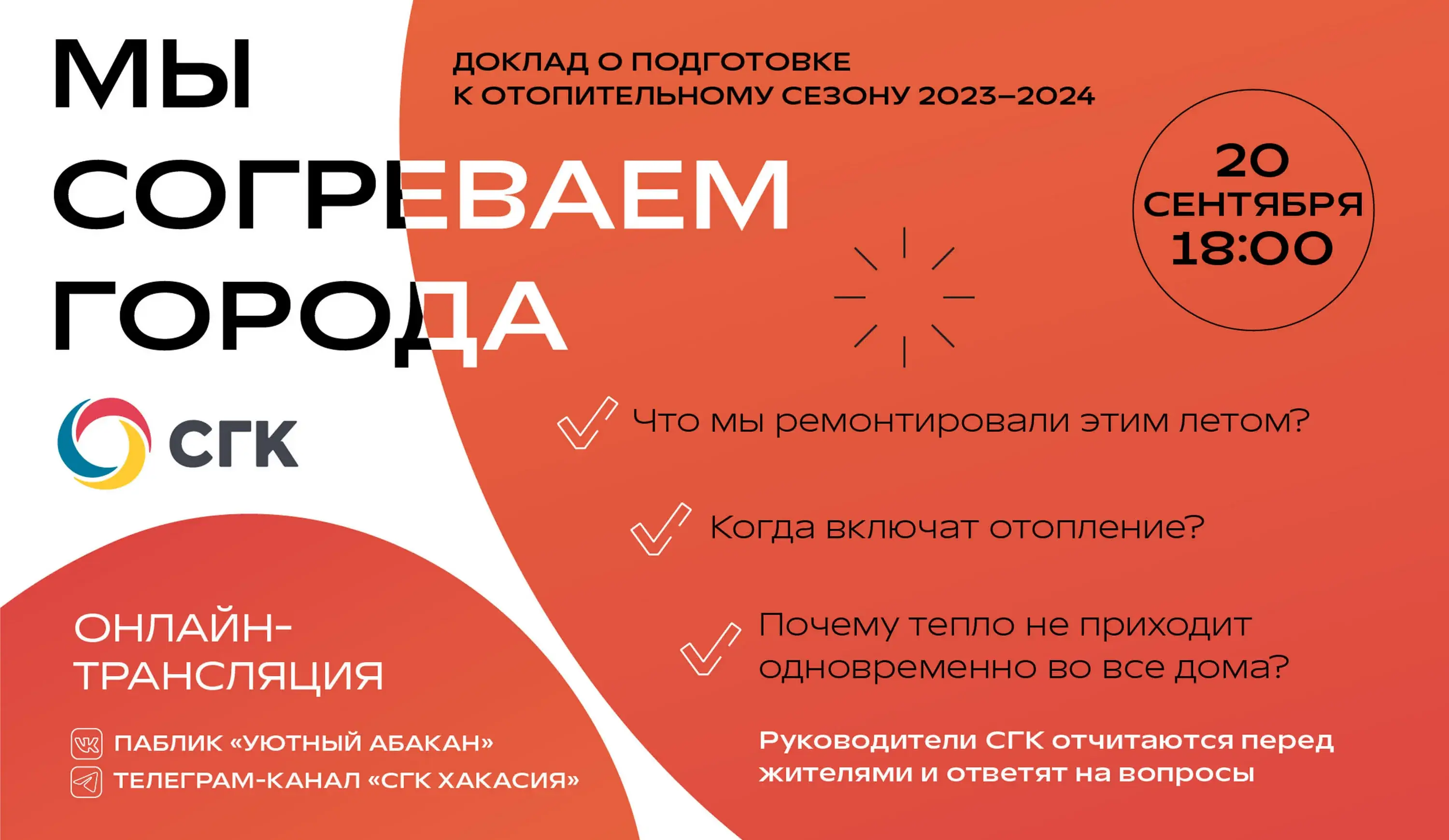 подготовка к отопительному сезону Абакан Хакасия