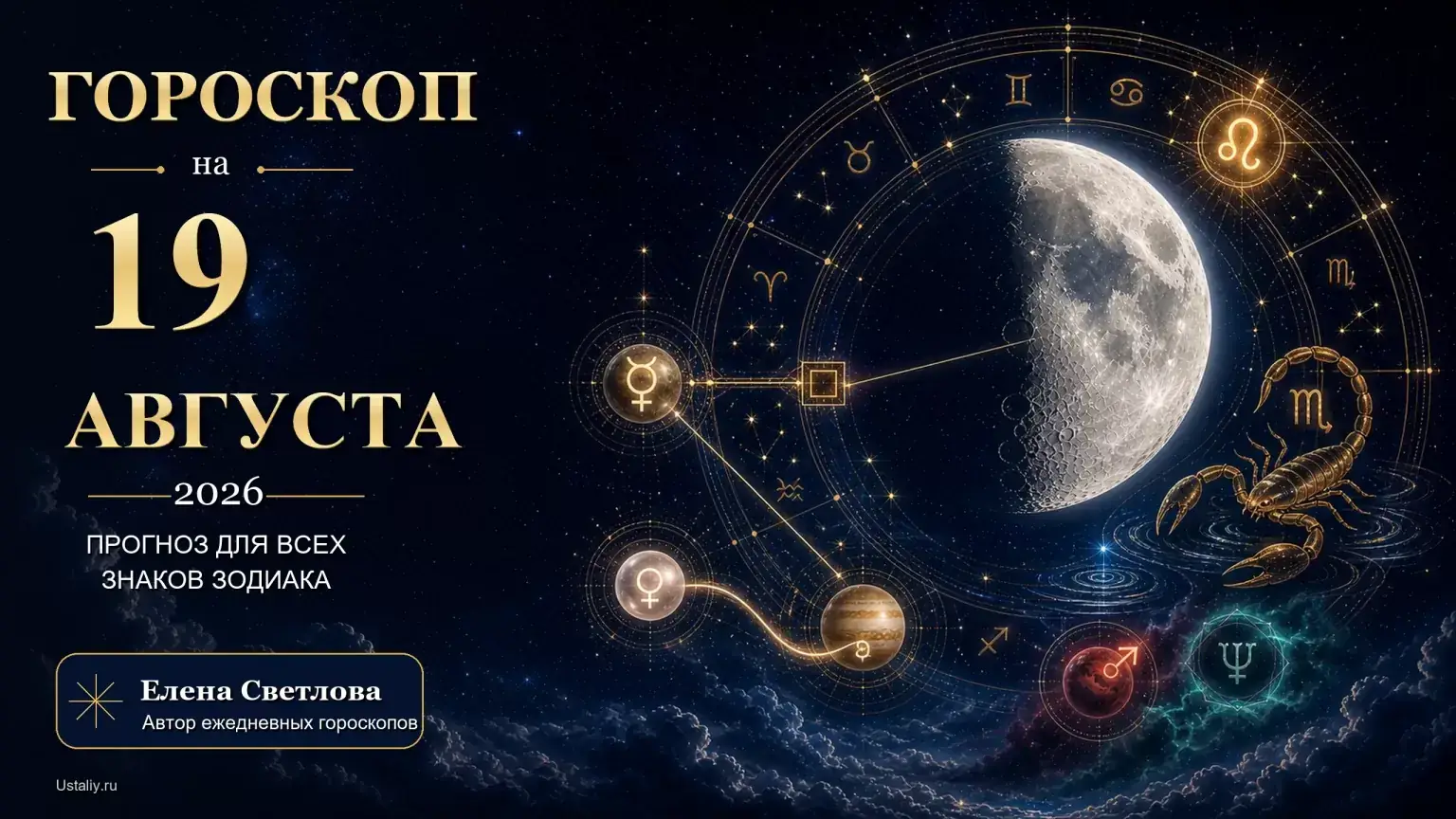 Луна вошла в Скорпион в 00:37: 3 запрета астрологов на 18 августа, которые спасут ваши деньги и отношения