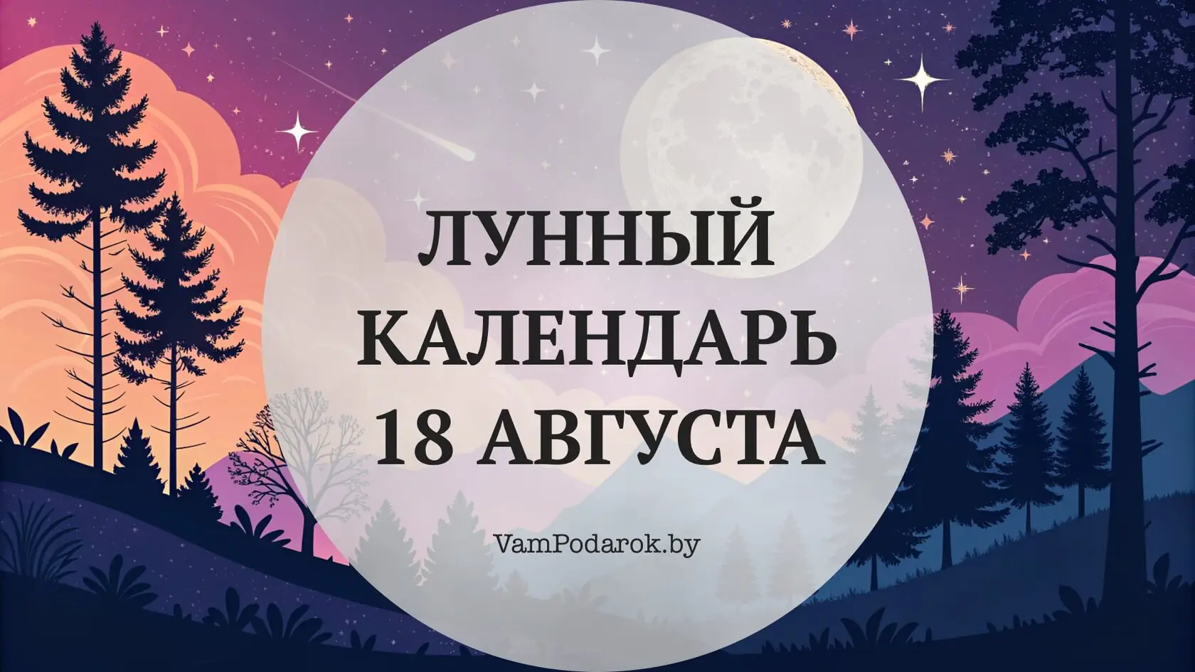 19 августа в 14:10 ваше слово обретет силу: как превратить 43% энергии Луны в Скорпионе в выгоду для бизнеса и идеальной