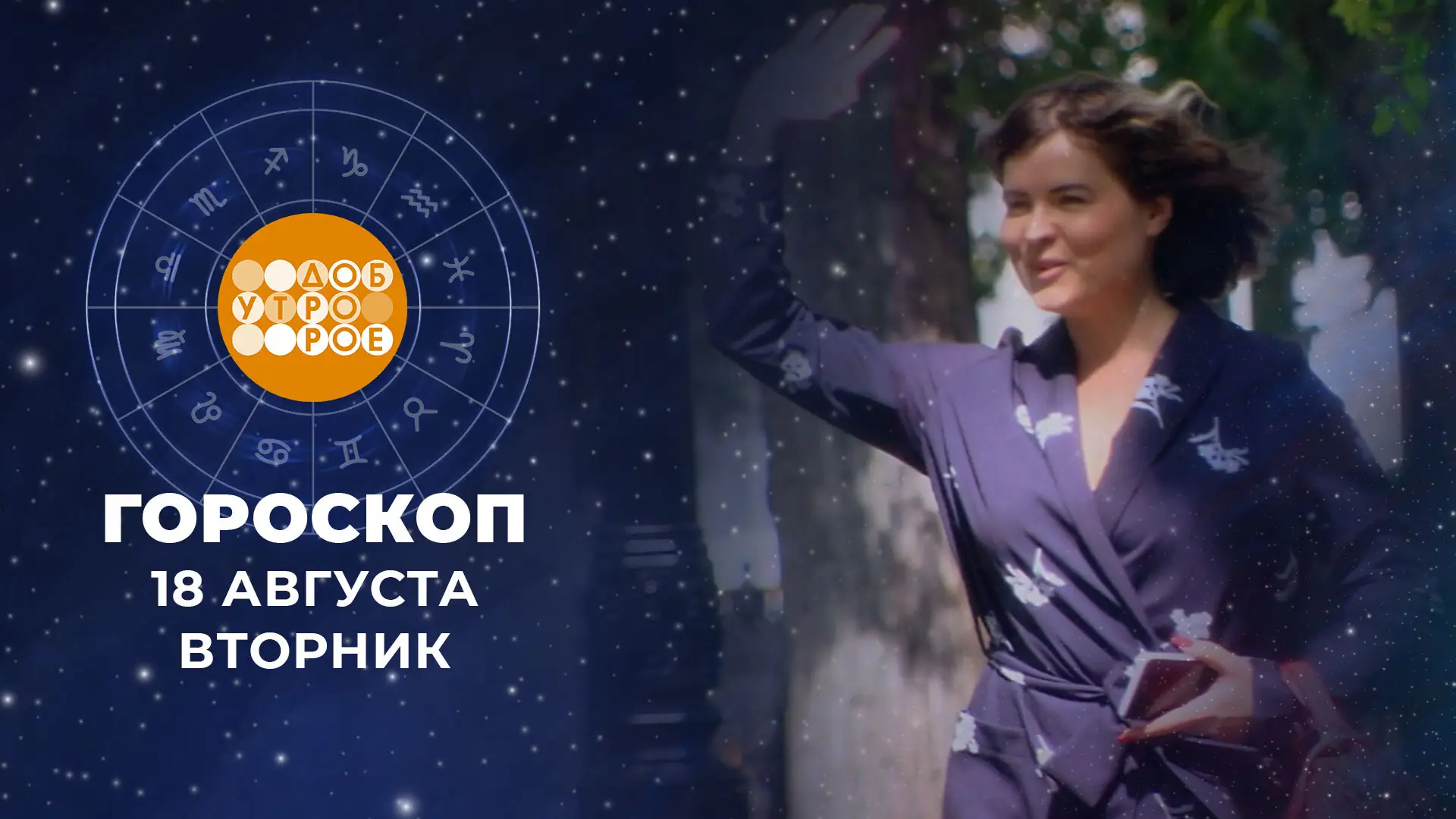 гороскоп среда 19 августа знаки зодиака