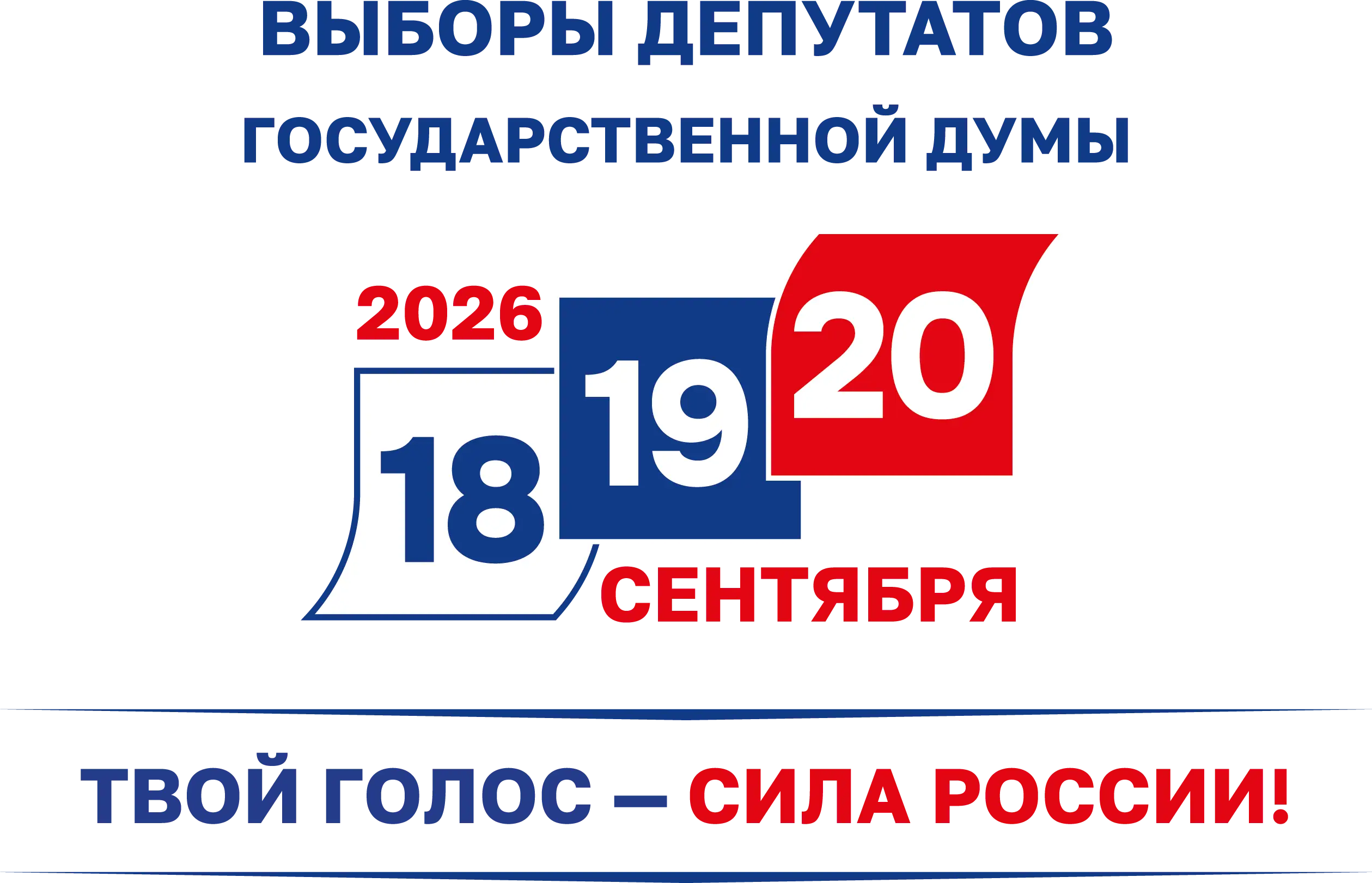 выборы Хакасия сентябрь 2026 избирательный участок
