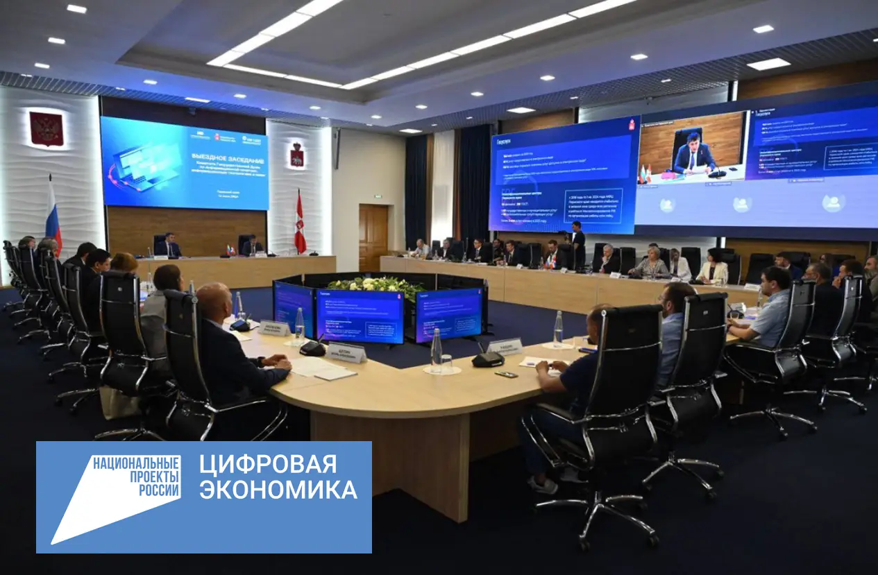 правительство Пермский край цифровизация