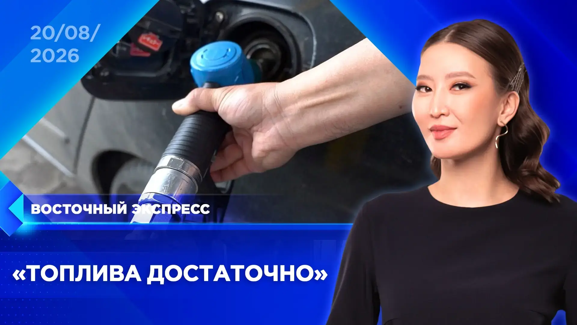 Бензин есть, но его не продают: Цыденов объяснил водителям Бурятии причину искусственного дефицита на АЗС и пообещал сби