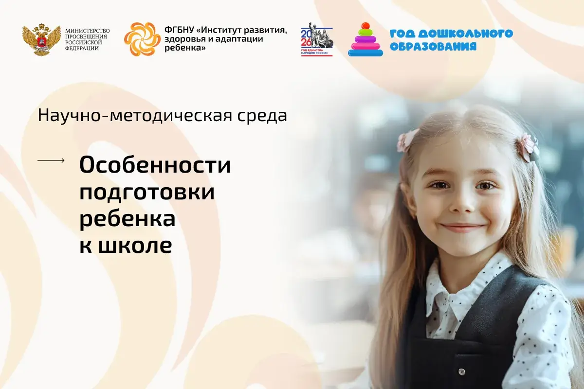 подготовка к школе Северная Осетия 2026