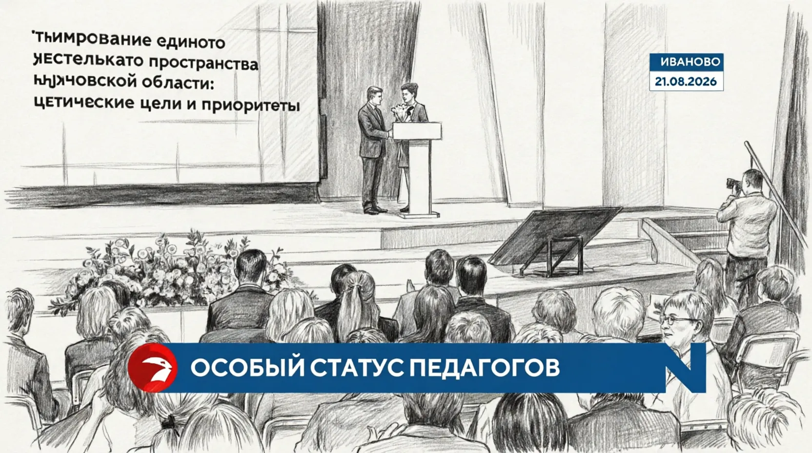педагогическая конференция Иваново 2026