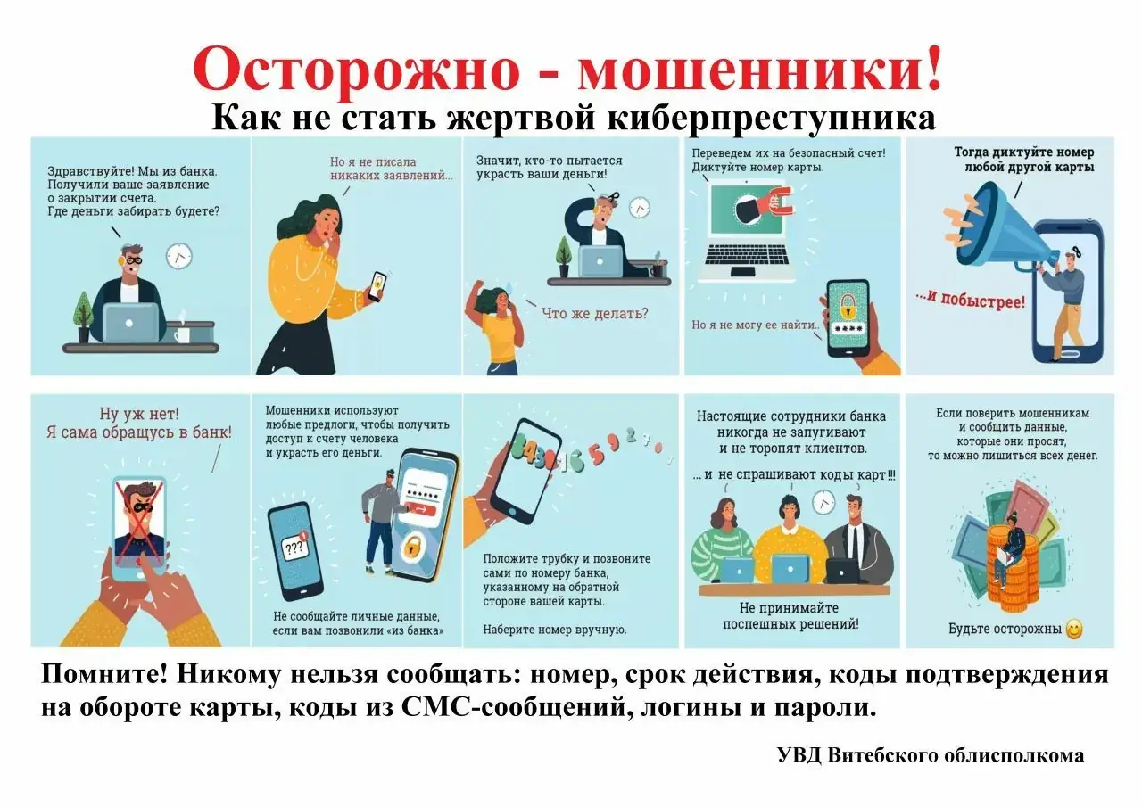 кибермошенничество защита данных