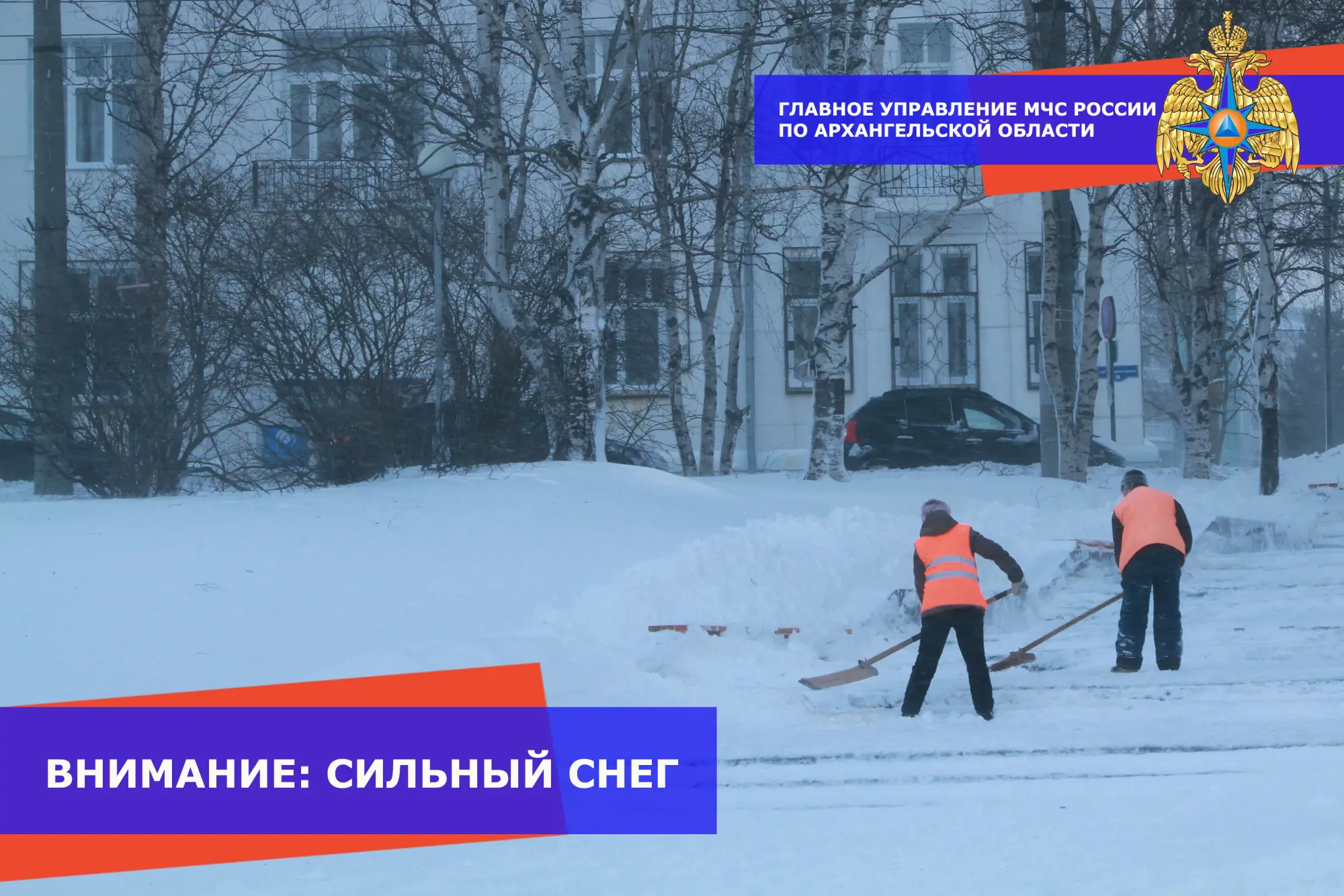 МЧС Архангельская область предупреждение
