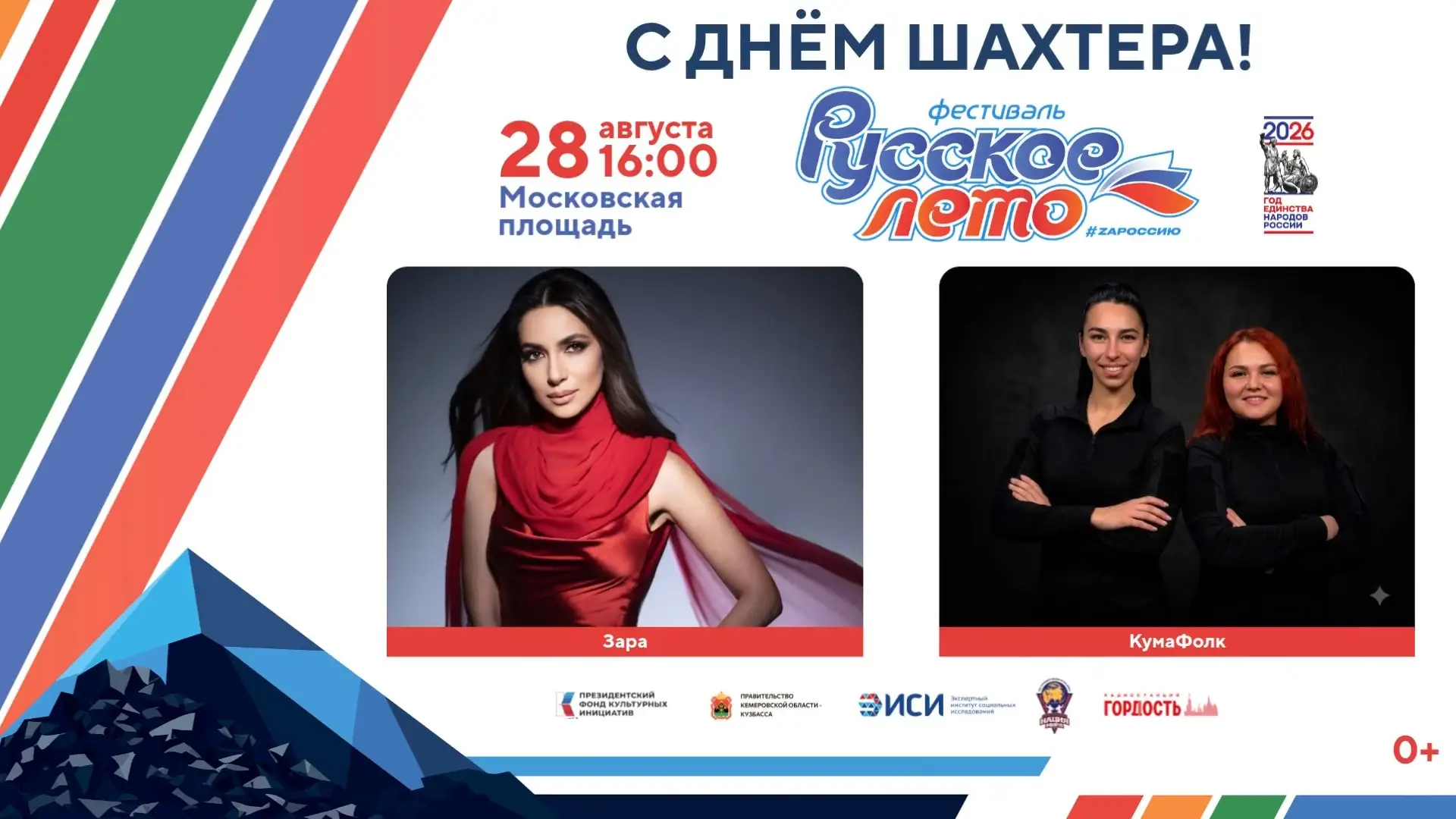 День шахтера Кемерово 2026 программа