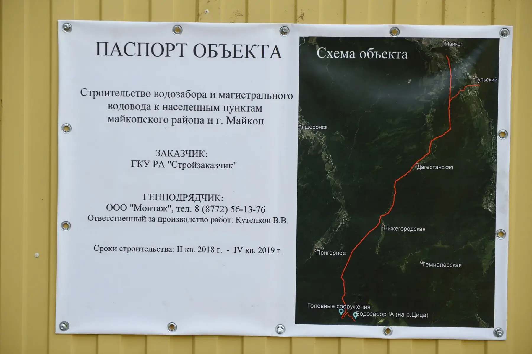 водопровод Уляп Адыгея реконструкция