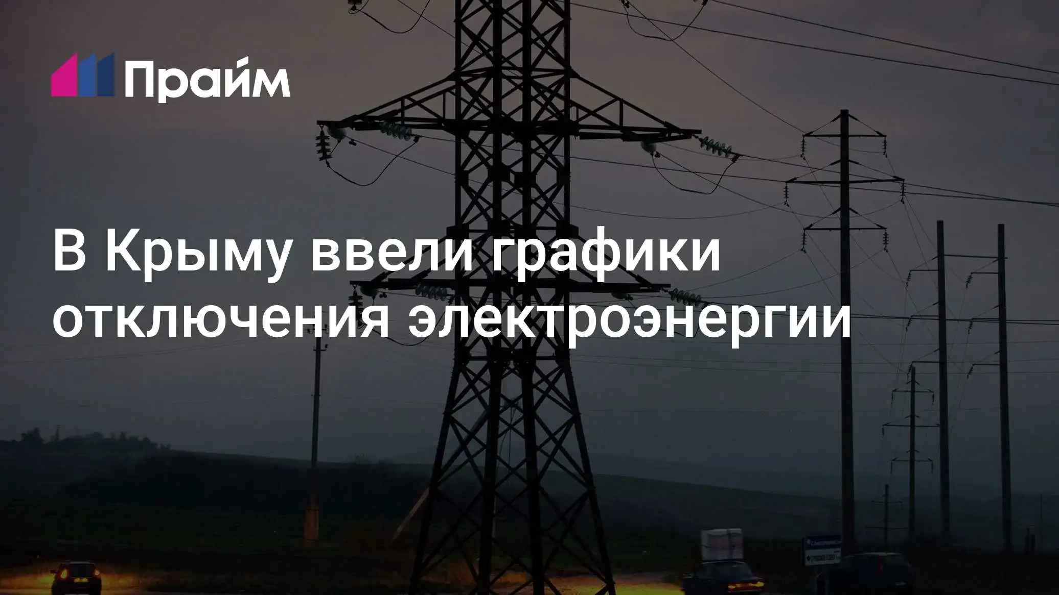 12 часов без света и 20 литров по QR-коду: как крымчанам получить 15 000 рублей компенсации и проехать мост без очереди