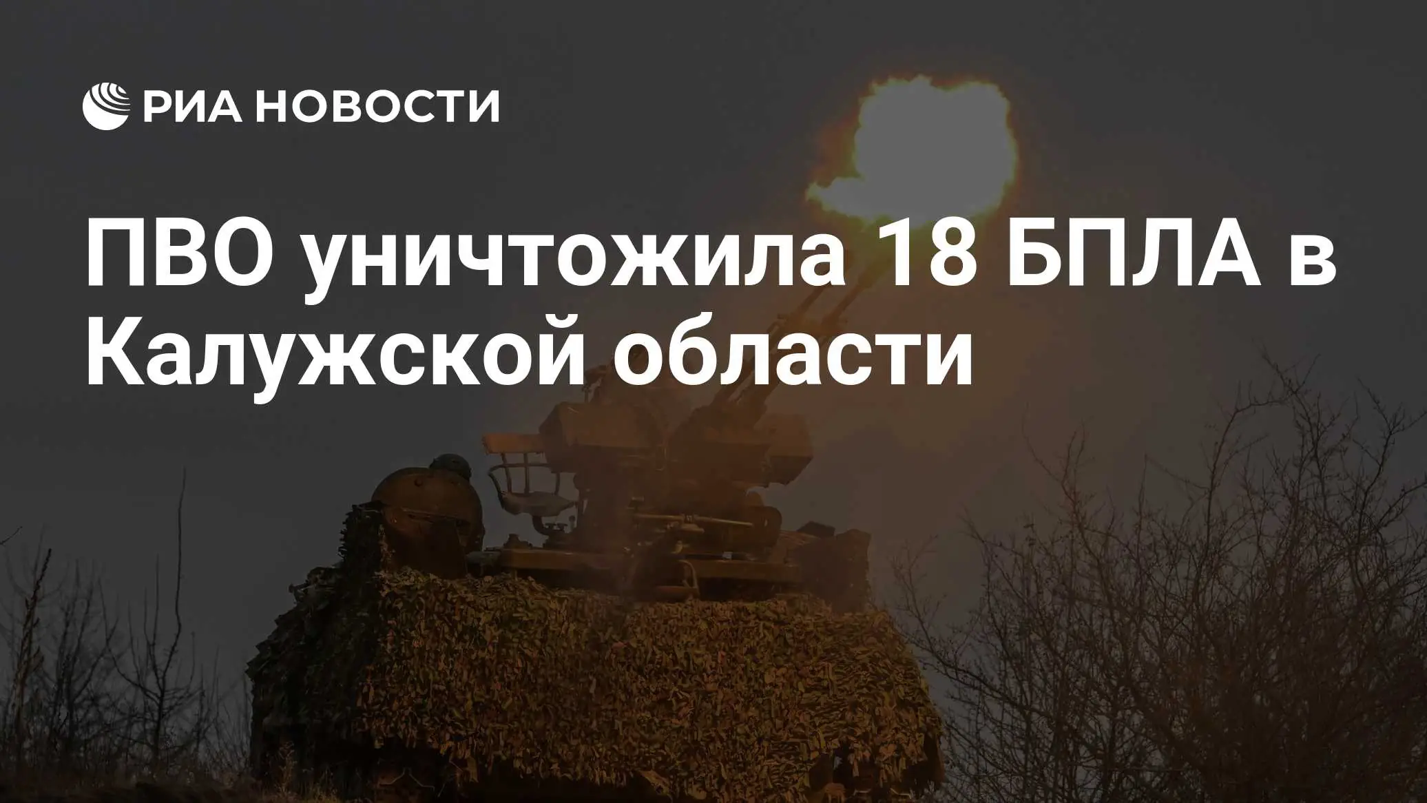 работа ПВО Калужская область 2026