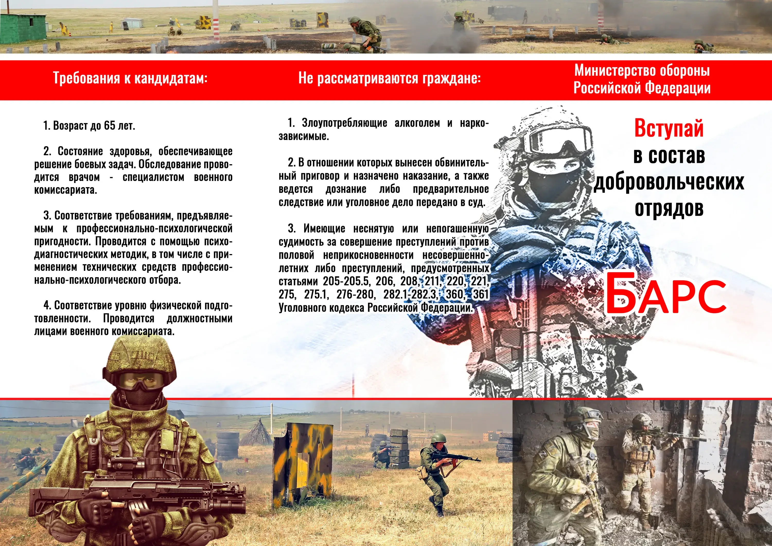 БАРС Тамбов набор добровольцы