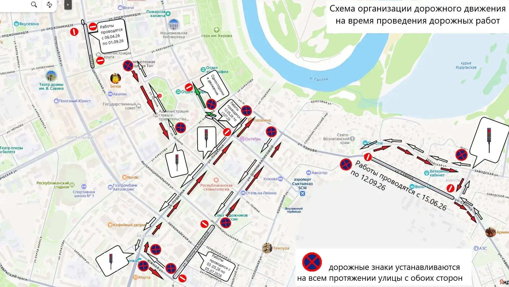 перекрытие дорог Киров сентябрь 2026