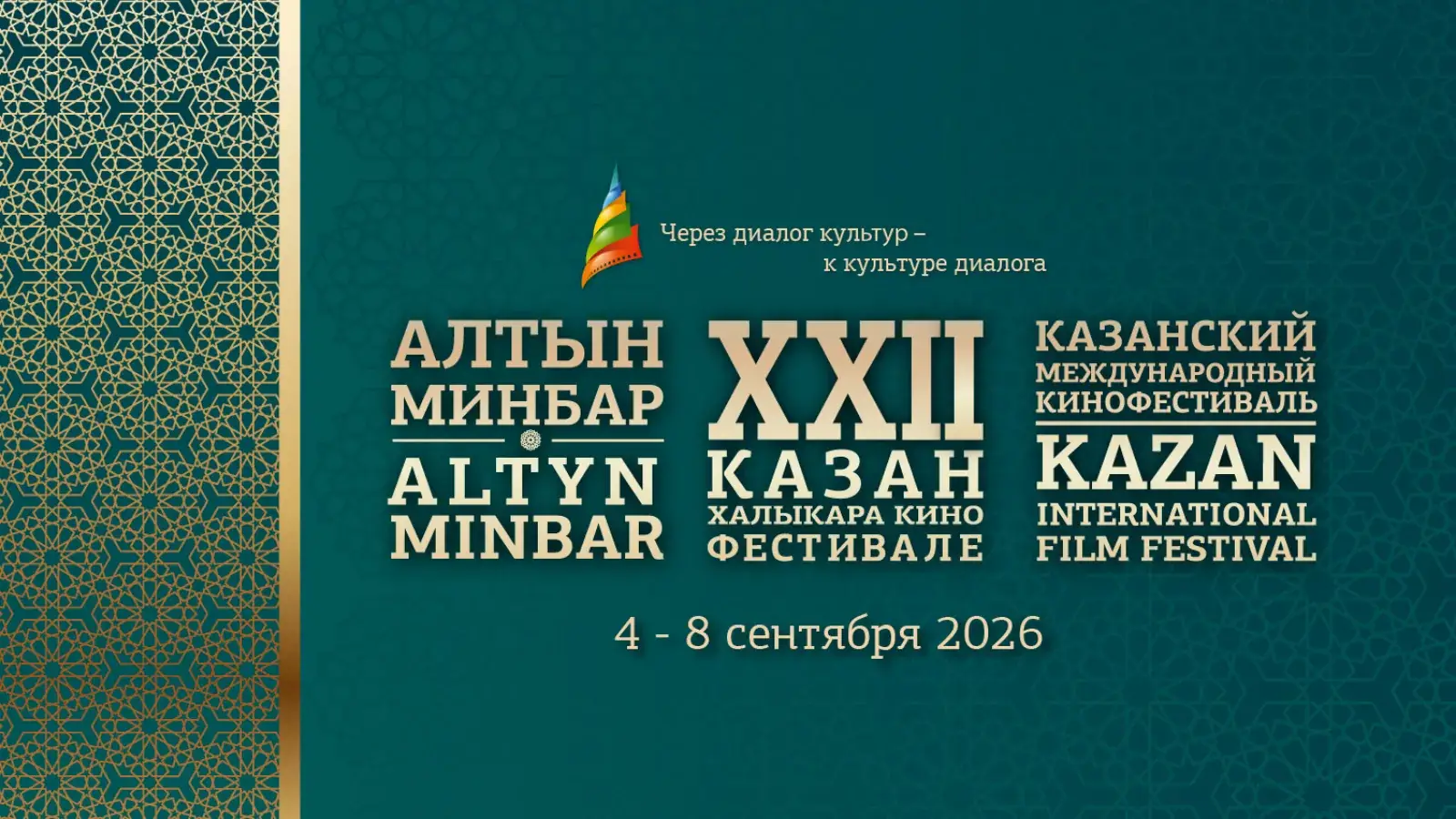 Казань культурные события сентябрь 2026