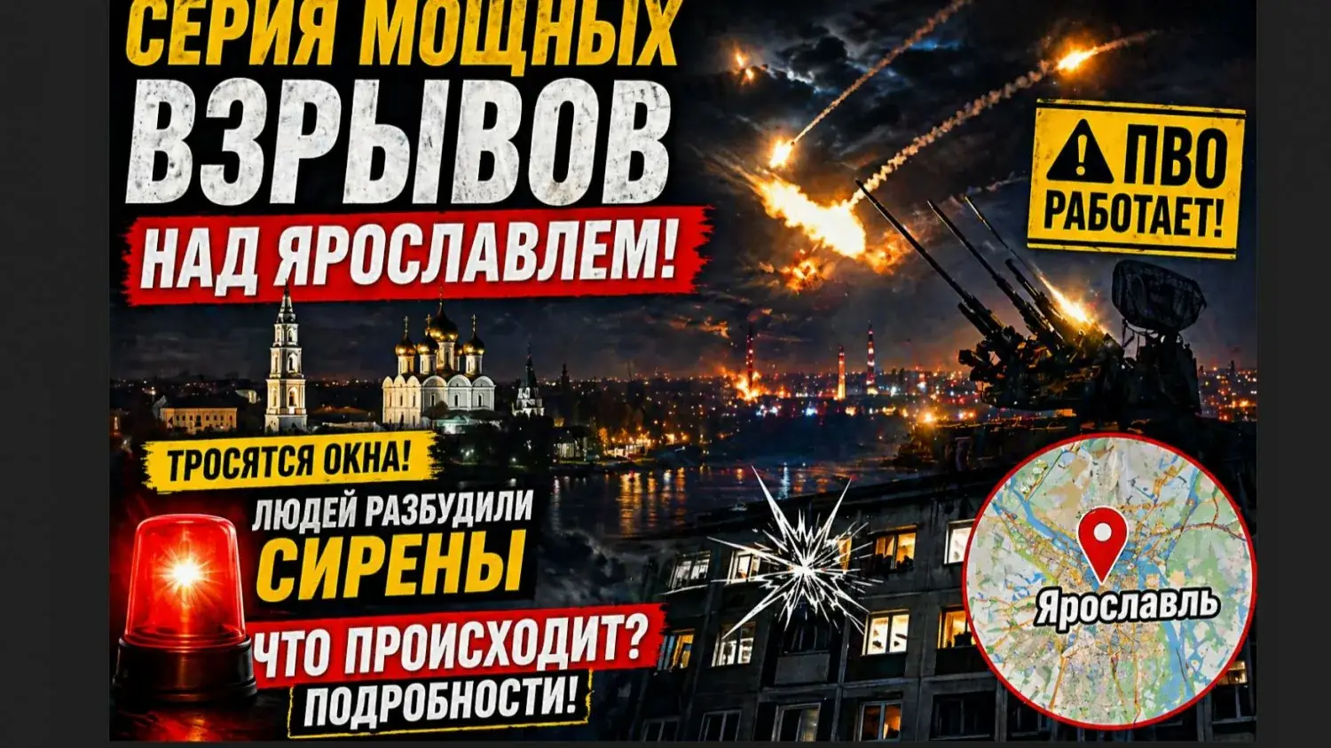 ПВО Ярославль август 2026 сирены