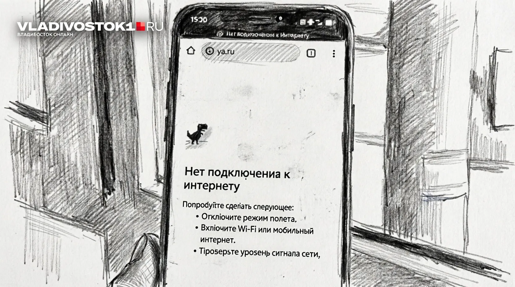 интернет проблемы Приморский край