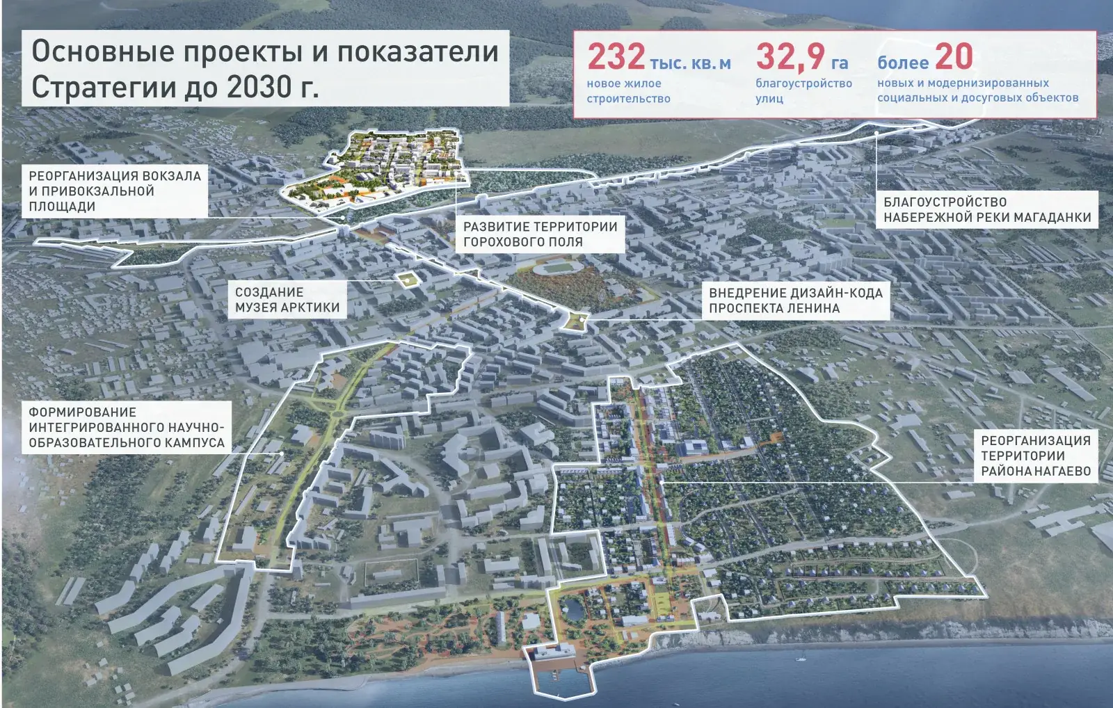 генеральный план развития Магадана на 20 лет