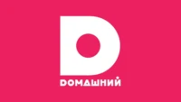 Домашний